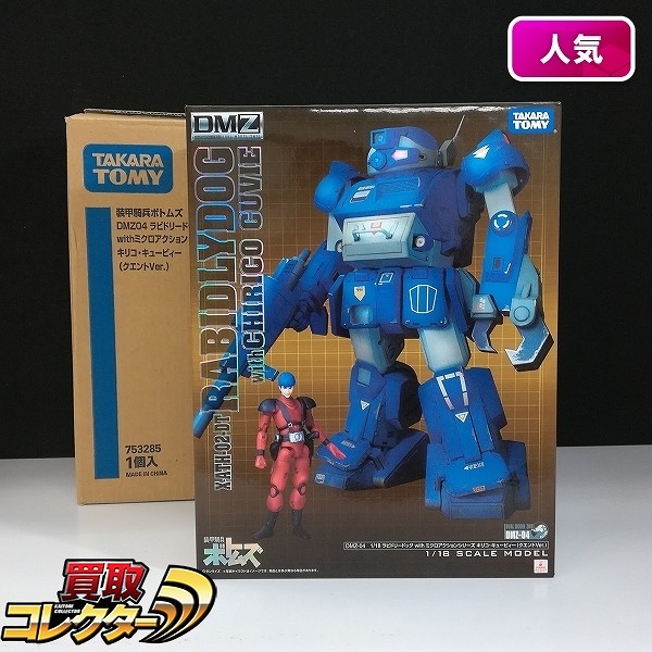 DMZ-04 1/18 ラビドリードッグ with ミクロアクションシリーズ キリコ・キュービィー クエントVer. / 装甲騎兵ボトムズ