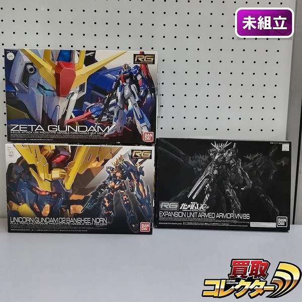 RG 1/144 ゼータガンダム バンシィ・ノルン アームドアーマーVN/BS