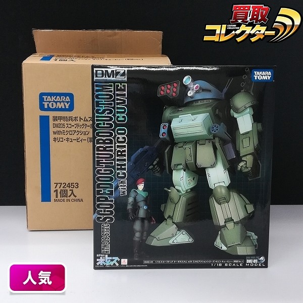 DMZ-05 1/18 スコープドッグ ターボカスタム with ミクロアクションシリーズ キリコ・キュービィー 軍服Ver. / 装甲騎兵ボトムズ