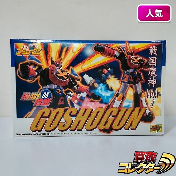CM's BRAVE合金 08 戦国魔神ゴーショーグン