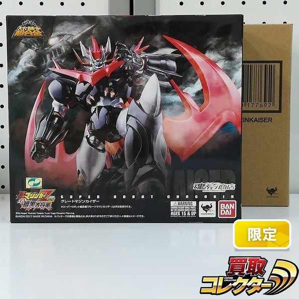 スーパーロボット超合金 グレートマジンカイザー 魂ウェブ商店限定 / 真マジンガーZEROvs暗黒大将軍