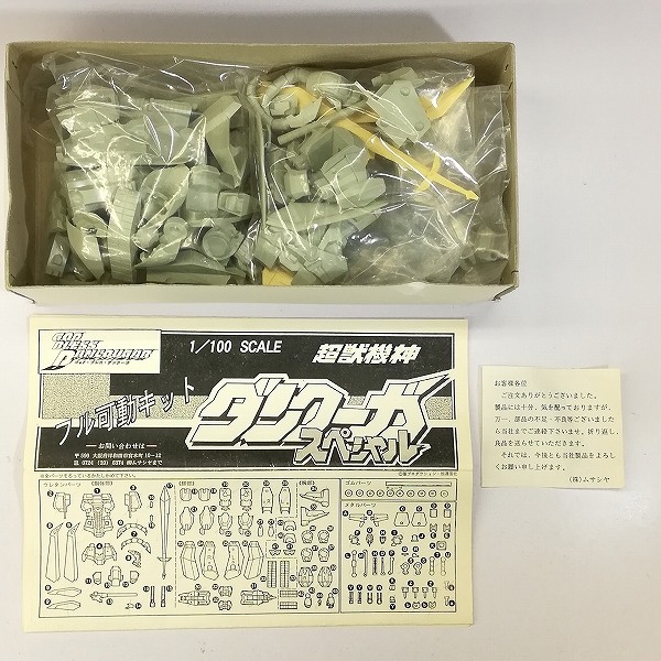 買取】ムサシヤ 1/100 超獣機神ダンクーガ スペシャル フル可動キット | ガレージキット(ガレキ) | 実績価格【買取コレクター】