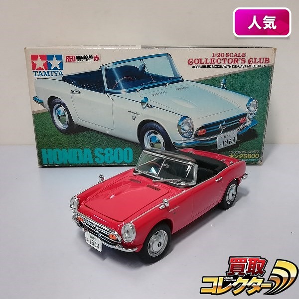 タミヤ 1/20 コレクターズクラブ ホンダ S800 レッド