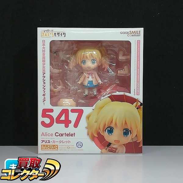 グッスマ ねんどろいど 547 ハロー!!きんいろモザイク アリス・カータレット