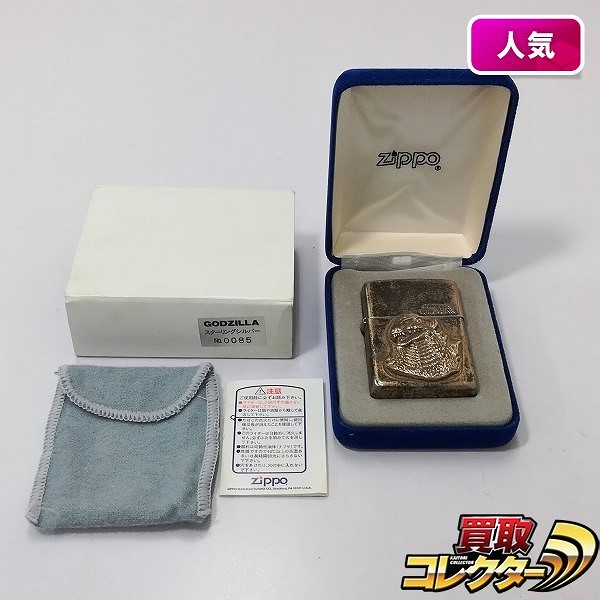 ZIPPO ジッポー ゴジラ 45周年記念 スターリングシルバー