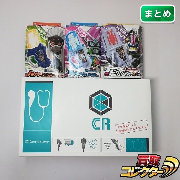 仮面ライダーエグゼイド DXゲームスコープ DXハリケーンニンジャガシャット DXマイティクリエイターVRXガシャット 他