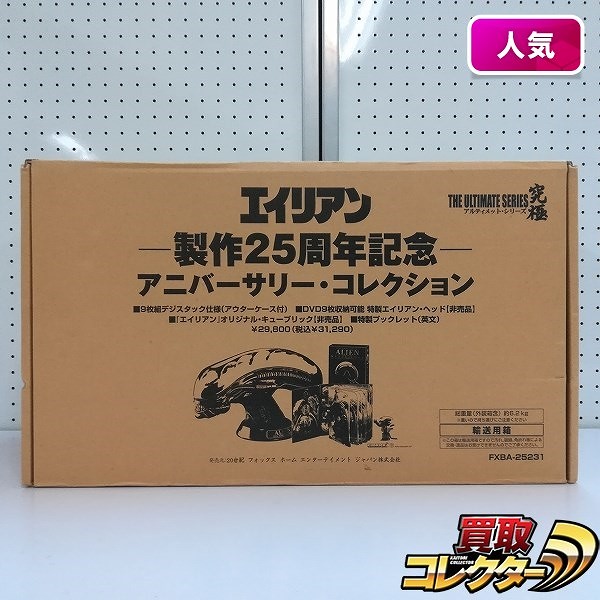 エイリアン 製作25周年記念 アニバーサリーコレクション