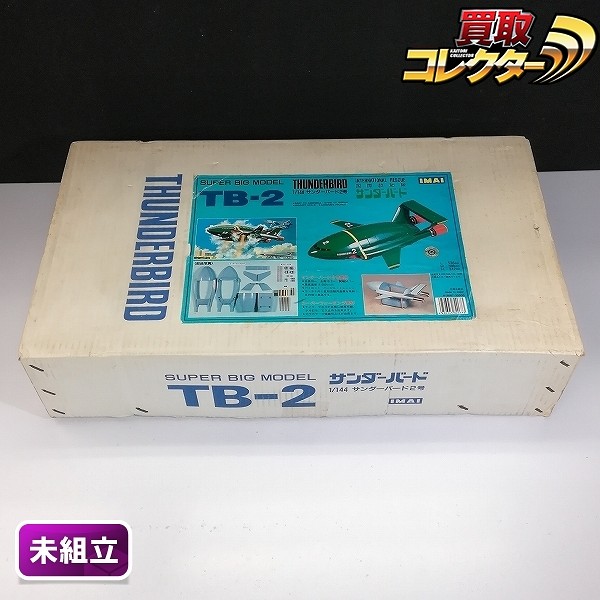 イマイ 1/144 スーパービッグモデル サンダーバード2号 TB-2