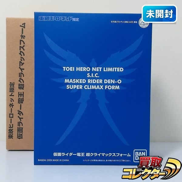 バンダイ S.I.C. 仮面ライダー電王 超クライマックスフォーム 東映ヒーローネット限定