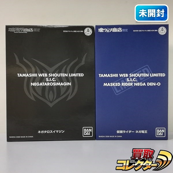 S.I.C. 仮面ライダーネガ電王 ネガタロスイマジン 魂ウェブ商店限定 / 仮面ライダー電王