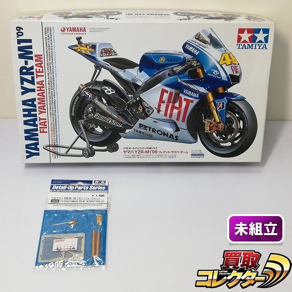 タミヤ 1/12 ヤマハ YZR-M1 '09 フィアット ヤマハチーム + ヤマハ YZR-M1 '09 フロントフォークセット