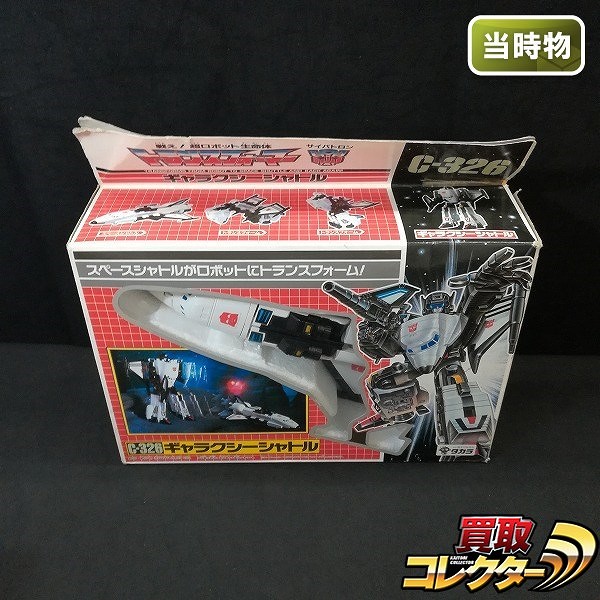 買取】旧タカラ トランスフォーマー C-326 ギャラクシーシャトル | トランスフォーマー シリーズ | 実績価格【買取コレクター】