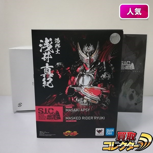 S.I.C. 仮面ライダー龍騎 Amazon.co.jp限定