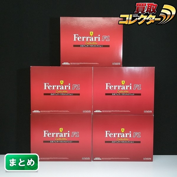 買取】アシェット 1/43 公式フェラーリF1コレクション Vol.50～59