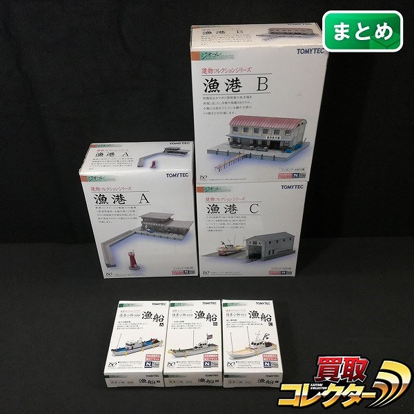トミーテック ジオコレ 建物コレクション 漁港 A B C 情景コレクション 情景小物 漁船 A B C