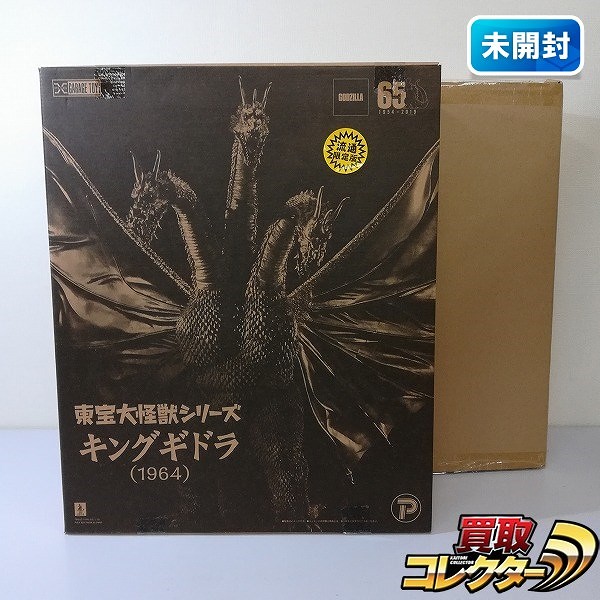 エクスプラス プレックス 東宝大怪獣シリーズ キングギドラ 1964 流通限定版 / 三大怪獣 地球最大の決戦