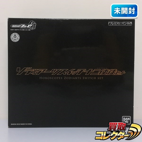 仮面ライダーフォーゼ ゾディアーツスイッチ十二使徒セット プレミアムバンダイ限定