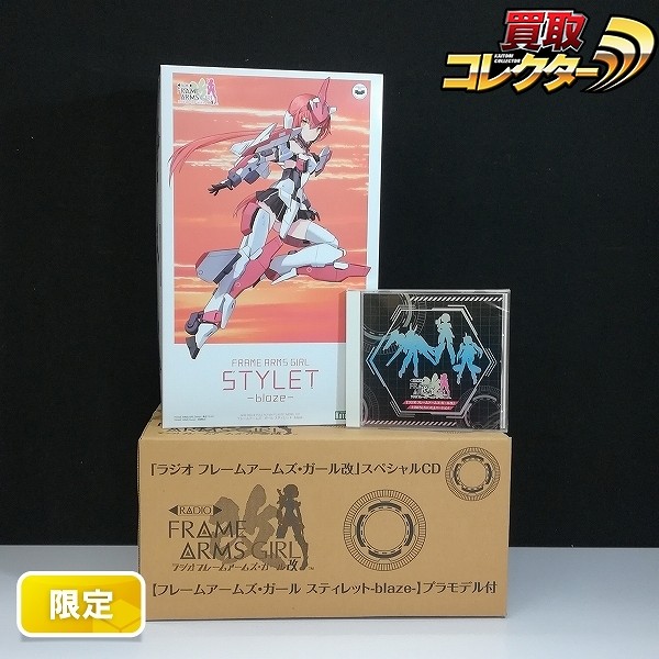 日本コロムビア コトブキヤ ラジオ フレームアームズ・ガール改 スペシャルCD スティレット blaze プラモデル付