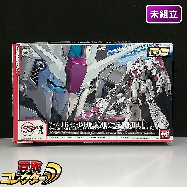 RG 1/144 ゼータガンダム3号機 初期検証型 Ver.GFT リミテッドカラー ガンダムフロント東京限定