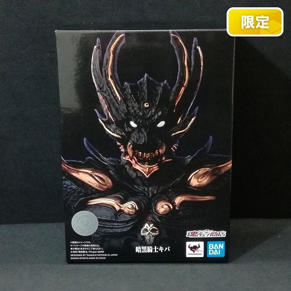 S.H.Figuarts 真骨彫製法 牙狼 GARO 暗黒騎士キバ 魂ウェブ商店限定