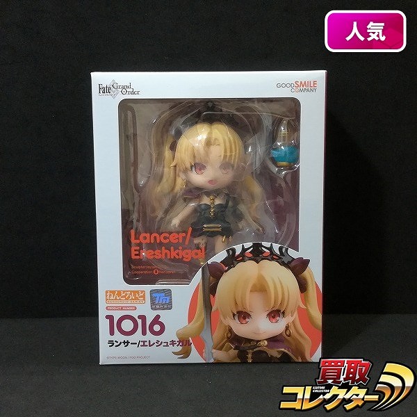 グッスマ ねんどろいど 1016 Fate/Grand Order ランサー/エレシュキガル