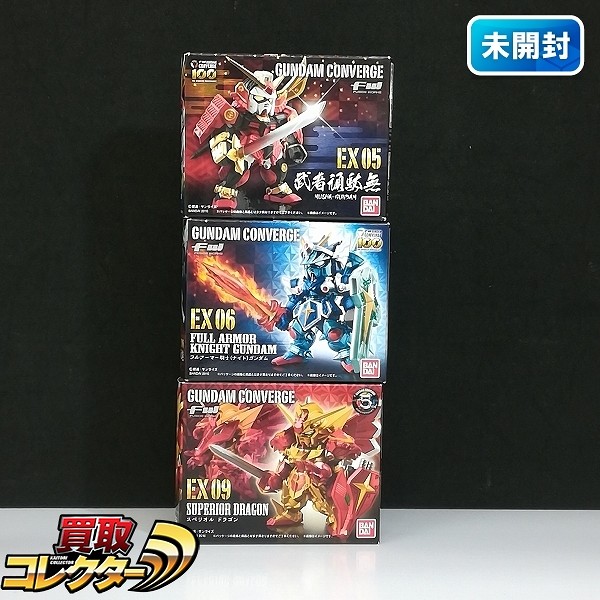 FW ガンダムコンバージ EX05 武者頑駄無 EX06 フルアーマー騎士ガンダム EX09 スペリオルドラゴン