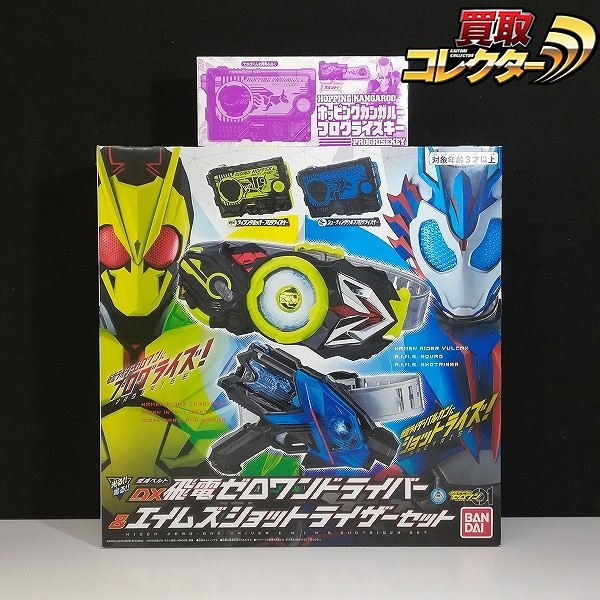 仮面ライダーゼロワン 変身ベルト DX飛電ゼロワンドライバー&エイムズショットライザーセット 他