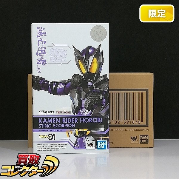 S.H.Figuarts 仮面ライダー滅 スティングスコーピオン 魂ウェブ商店限定 / 仮面ライダーゼロワン