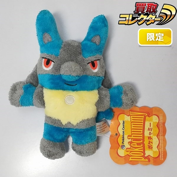 ポケチャミー ぬいぐるみ ルカリオ ポケモンセンター限定