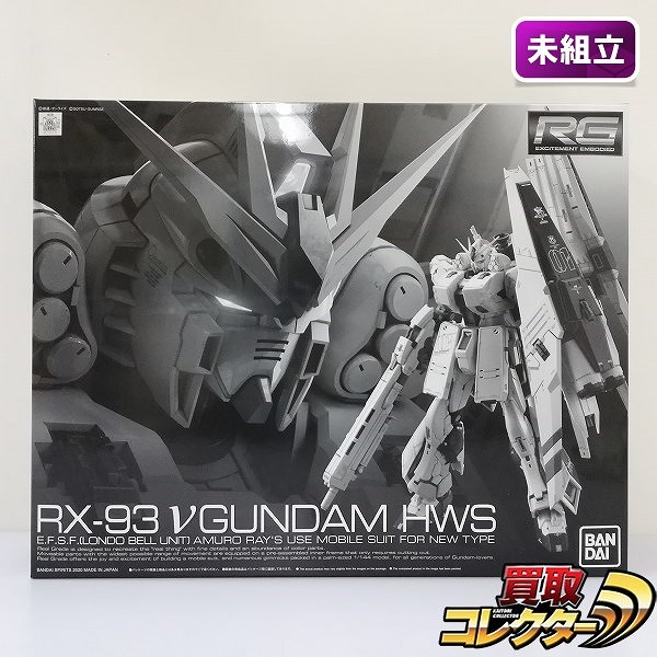 RG 1/144 RX-93 νガンダム HWS プレミアムバンダイ限定