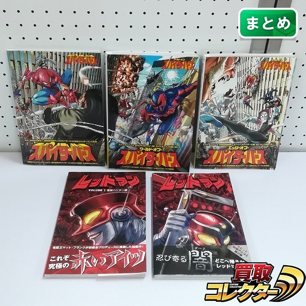 アメコミ スパイダーバース 全3巻 レッドマン 1巻 2巻