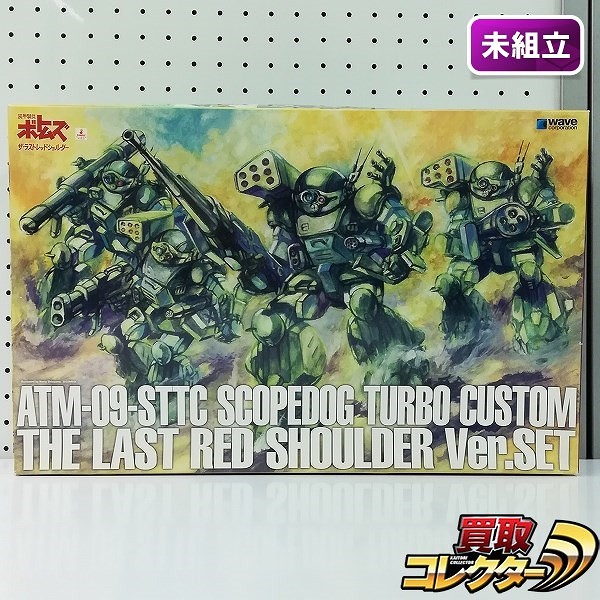 wave 装甲騎兵ボトムズ 1/35 スコープドッグターボカスタム ザ・ラストレッドショルダー版 4機セット
