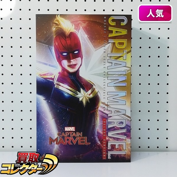 ホットトイズ ムービーマスターピース MMS522 1/6 キャプテン・マーベル DX Ver.