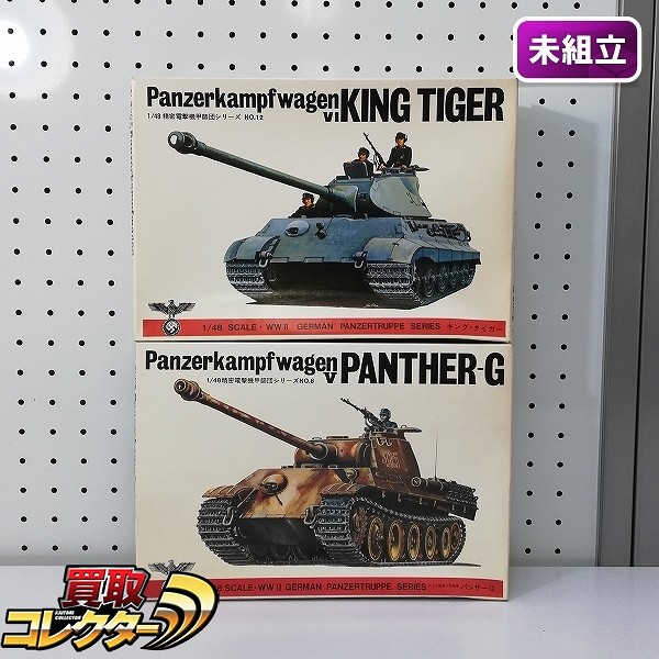 買取】旧バンダイ 1/48 ヨンパチ 機甲師団 VI号戦車 キングタイガー ドイツV号戦車 パンサーG | ミリタリー プラモデル |  実績価格【買取コレクター】