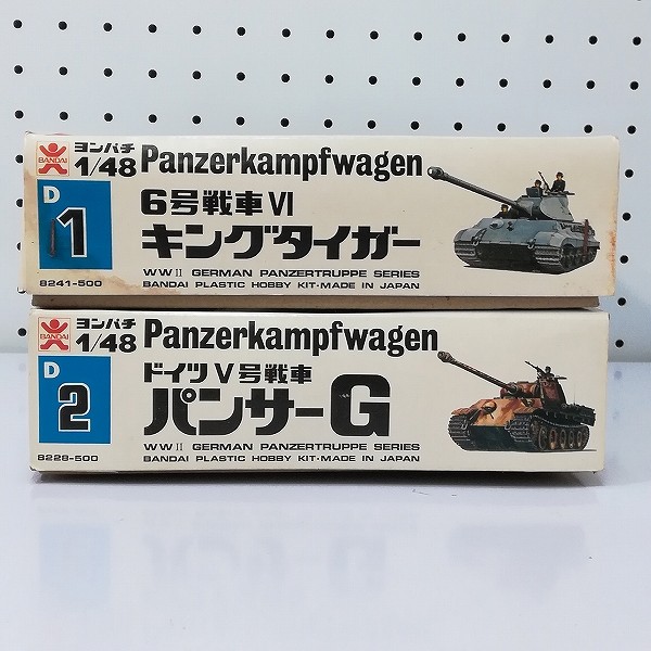 旧バンダイ 1/48 ヨンパチ 機甲師団 VI号戦車 キングタイガー ドイツV号戦車 パンサーG