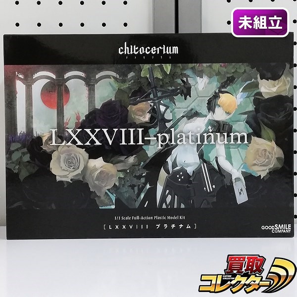 グッスマ chitocerium 1/1 LXXVIII プラチナム