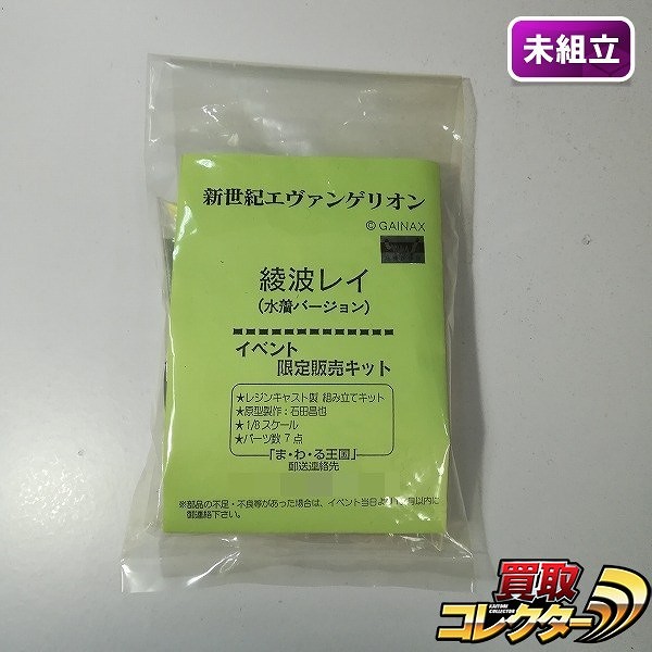 ま・わ・る王国 新世紀エヴァンゲリオン 1/8 綾波レイ 水着バージョン ガレージキット