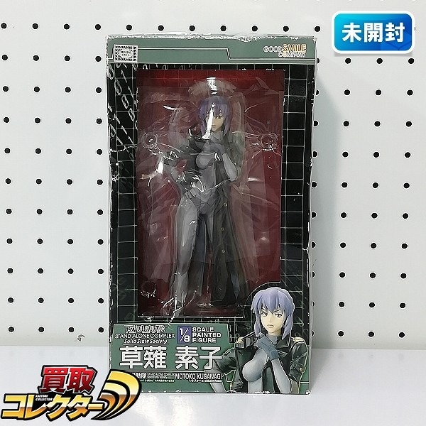 買取】グッドスマイルカンパニー 1/8 攻殻機動隊 S.A.C. SSS 草薙素子 | フィギュア 作品別 | 実績価格【買取コレクター】