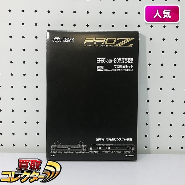 東京マルイ Zゲージ EF65-500 20系寝台客車 7両基本セット