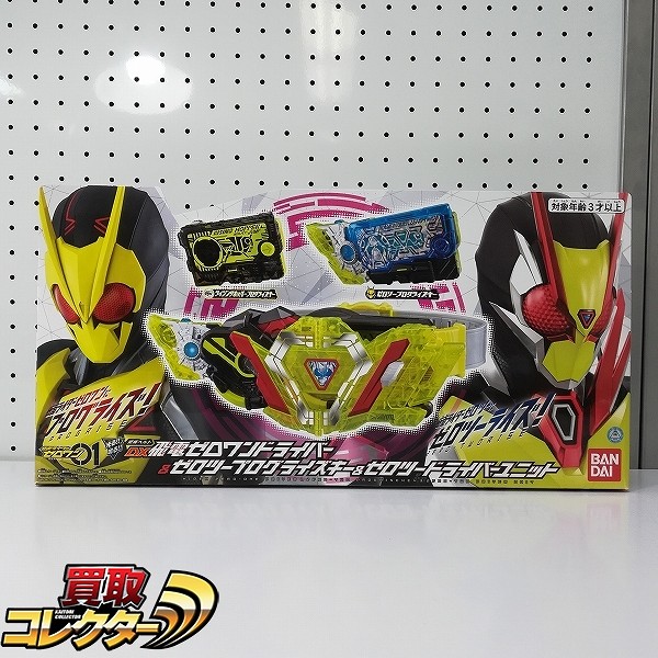 仮面ライダーゼロワン 変身ベルト DX飛電ゼロワンドライバー&ゼロツープログライズキー&ゼロツードライバーユニット