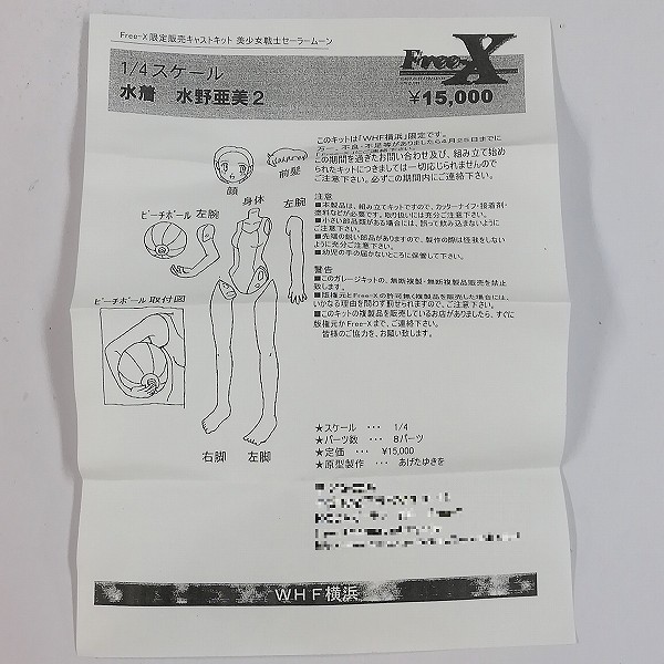 買取】Free-X 美少女戦士セーラームーン 1/4 水着 水野亜美2 ガレージ 