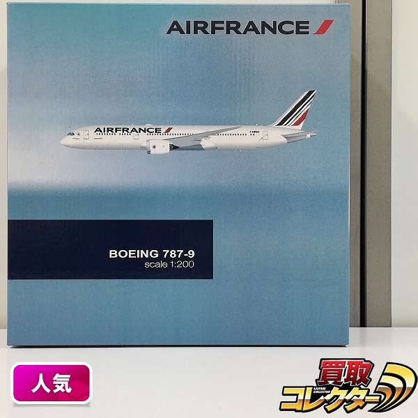 ジェミニジェッツ 1/200 エールフランス B787-9 F-HRBA