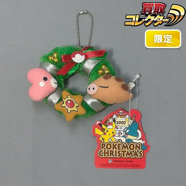 ポケモンクリスマス 2005 リース ぬいぐるみ ウリムー ヒトデマン ラブカス ポケモンセンター限定