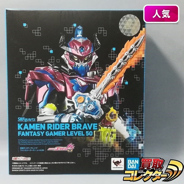 S.H.Figuarts 仮面ライダーブレイブ ファンタジーゲーマー レベル50 魂ウェブ商店限定 / 仮面ライダーエグゼイド