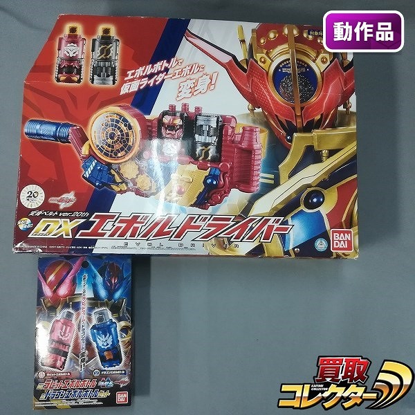 仮面ライダービルド 変身ベルト Ver.20th DXエボルドライバー + DXラビットエボルボトル&ドラゴンエボルボトルセット