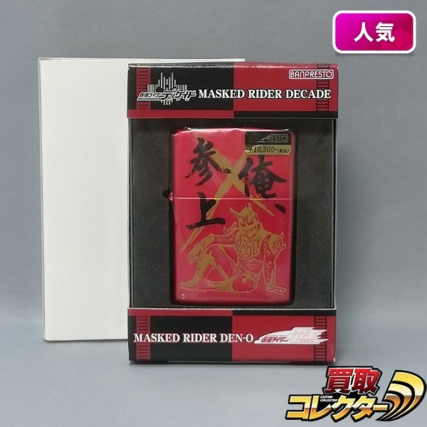 ZIPPO ジッポー 仮面ライダーディケイド&電王