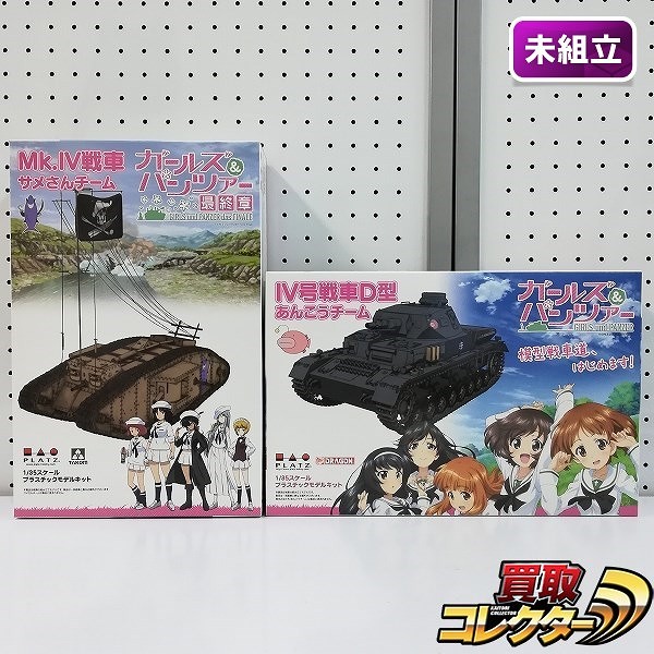 プラッツ ガールズ&パンツァー 1/35 Mk.Ⅳ戦車 サメさんチーム Ⅳ号戦車D型 あんこうチーム