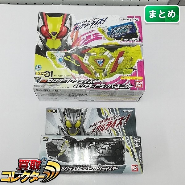 仮面ライダーゼロワン DXゼロツープログライズキー&ゼロツードライバーユニット DXメタルクラスタホッパープログライズキー