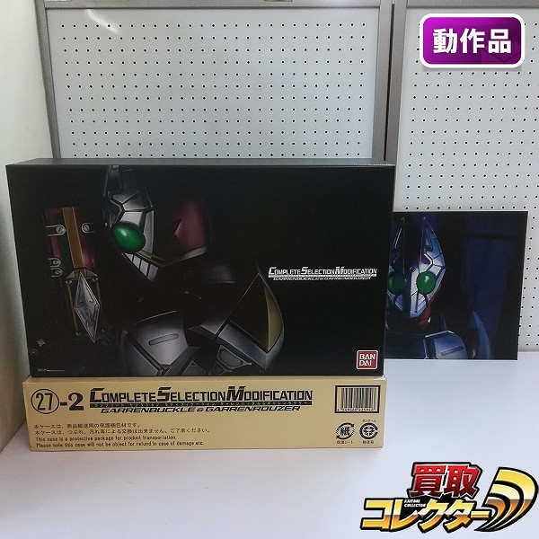 CSM 仮面ライダー剣 ギャレンバックル&ギャレンラウザー プレミアムバンダイ限定