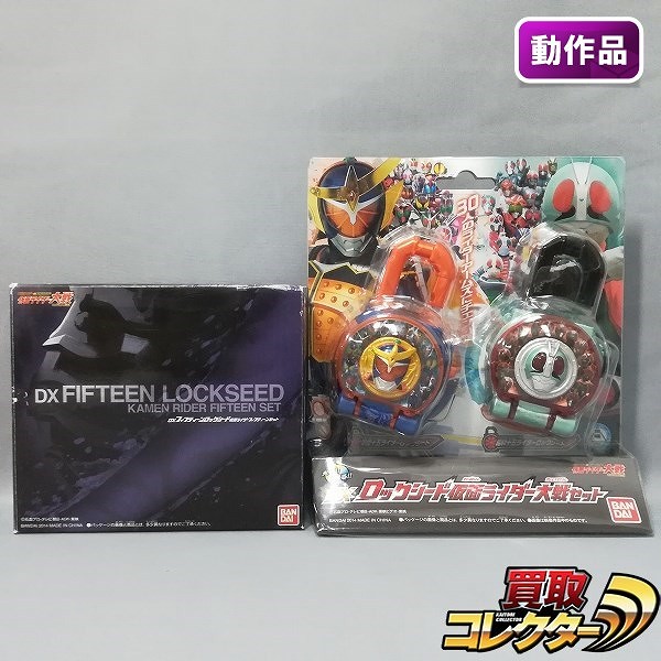 バンダイ DXロックシード仮面ライダー大戦セット DXフィフティーンロックシード 仮面ライダーフィフティーンセット